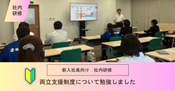 両立支援制度研修を実施しました